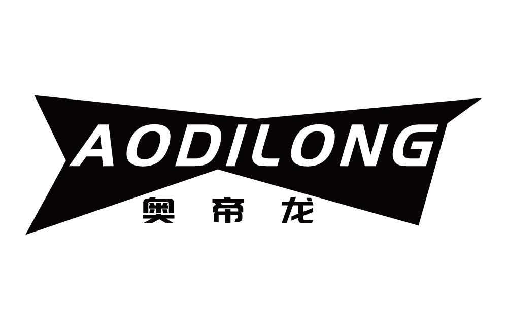 奥帝龙商标转让