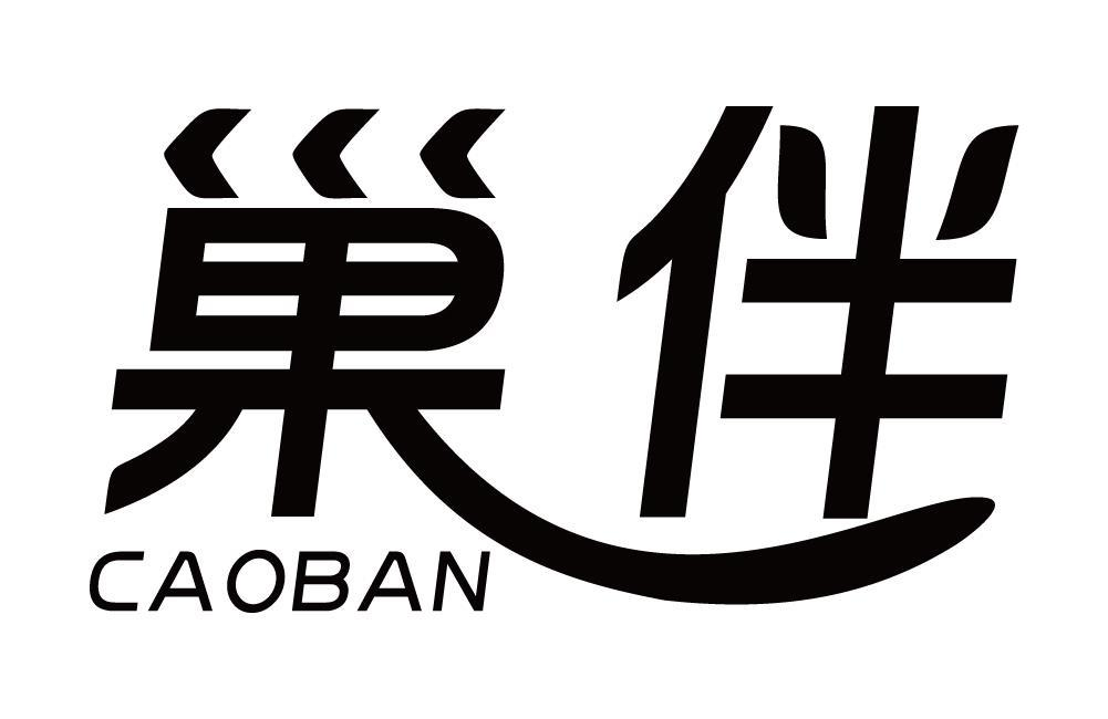 巢伴 CAOBAN商标转让