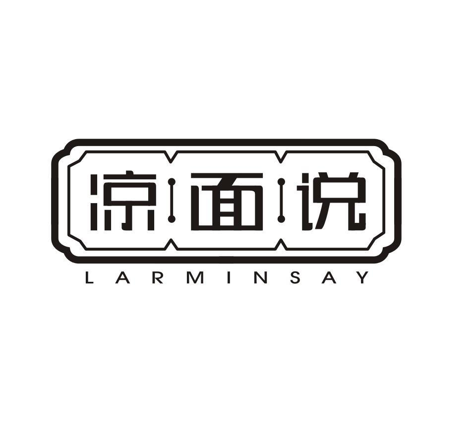 凉面说 LARMINSAY商标转让