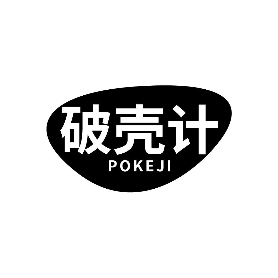 破壳计商标转让