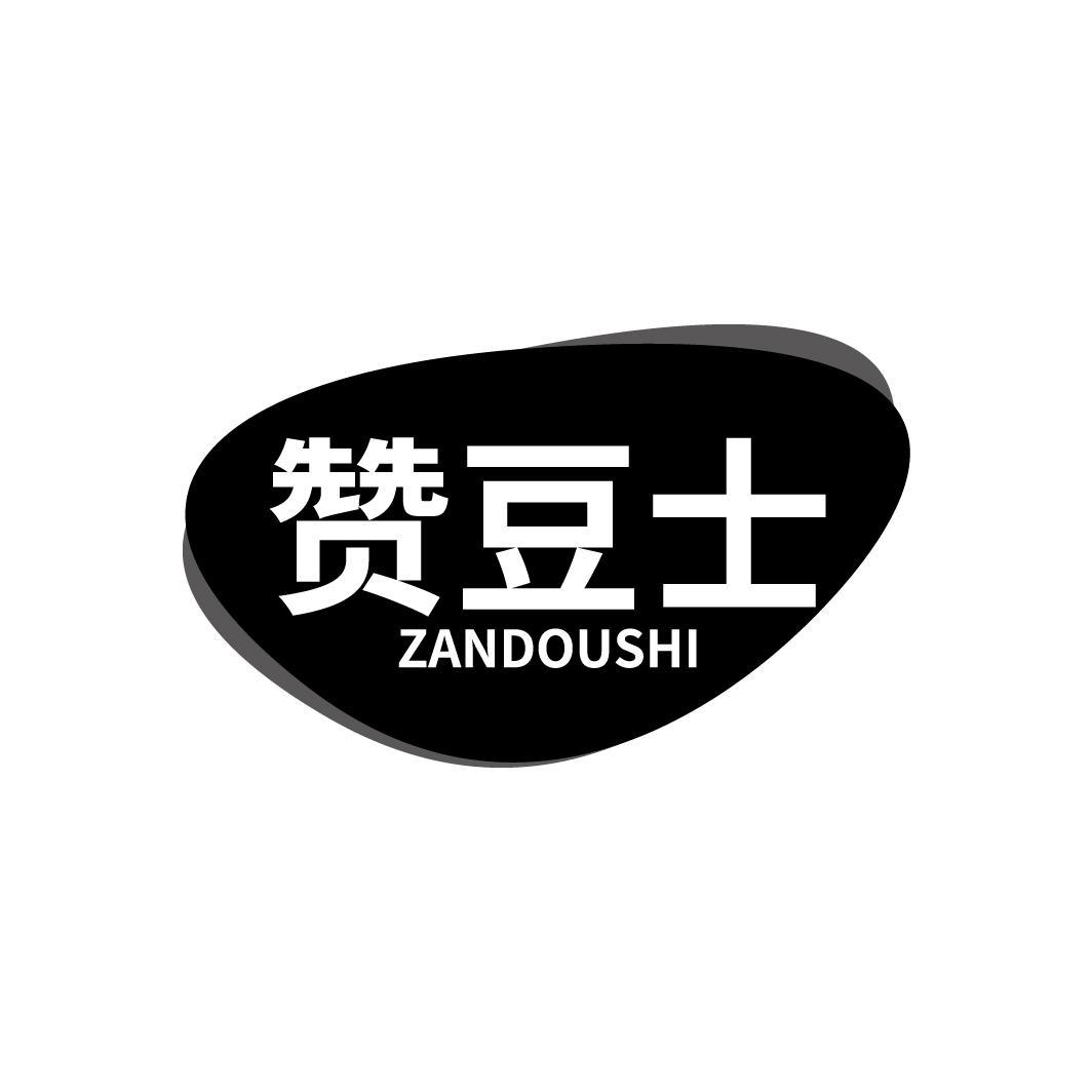 赞豆士商标转让