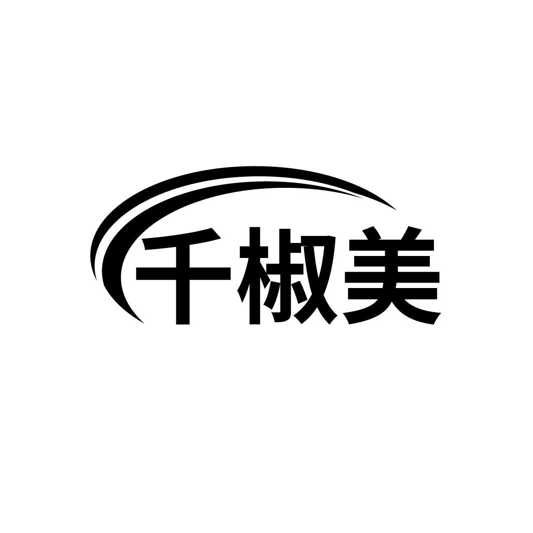 千椒美商标转让