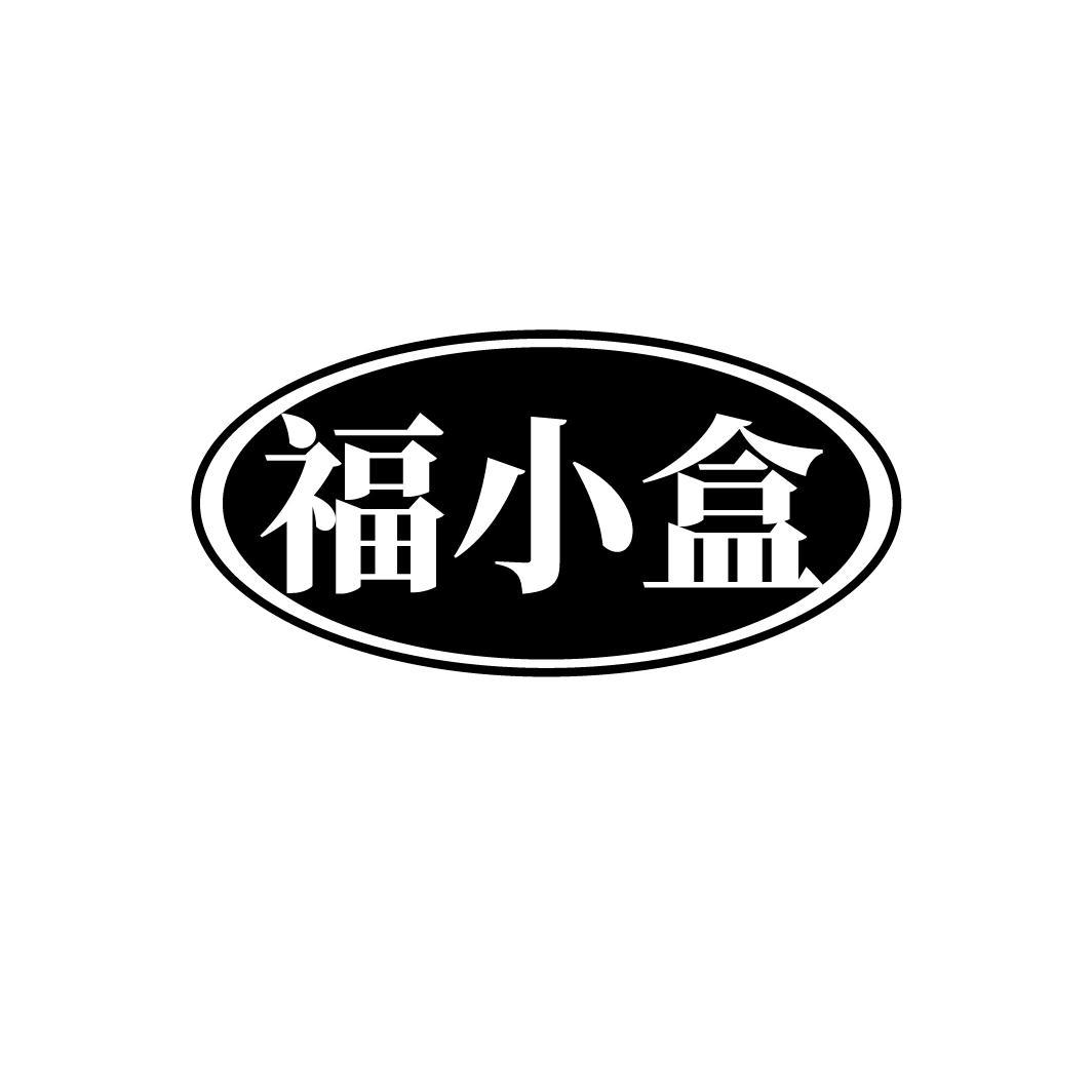 福小盒商标转让