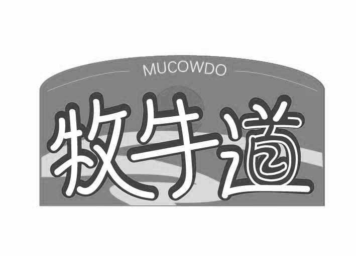 牧牛道 MUCOWDO商标转让