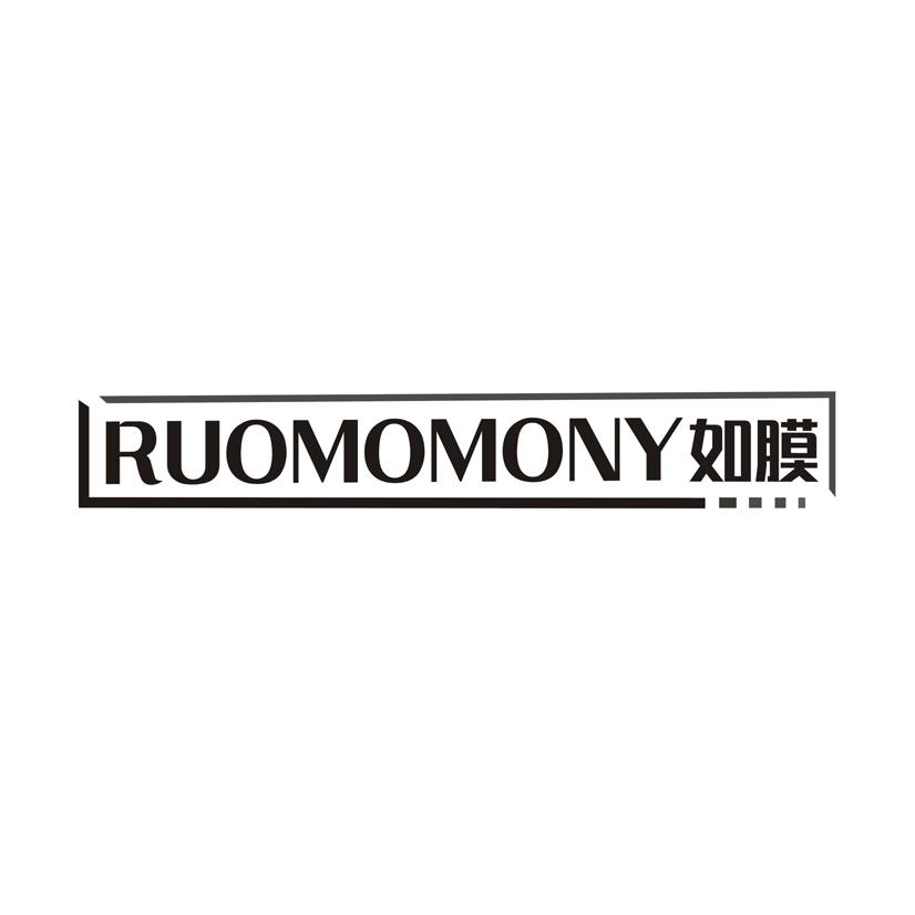 如膜 RUOMOMONY商标转让