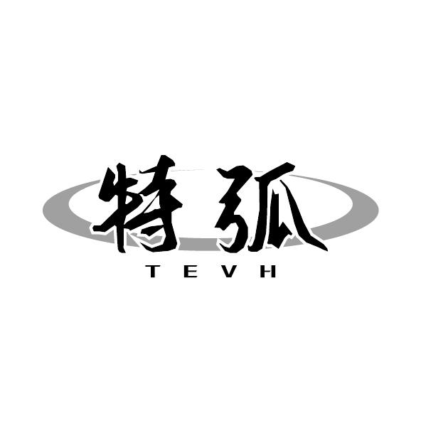 特弧 TEVH商标转让