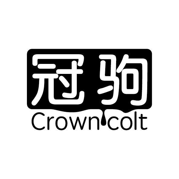 冠驹 CROWN COLT商标转让