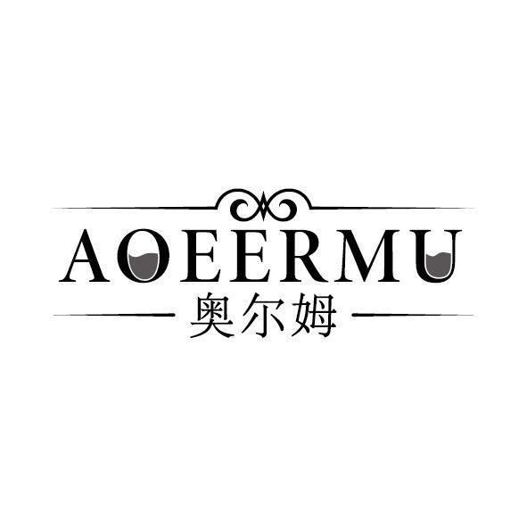 奥尔姆 AOEERMU商标转让