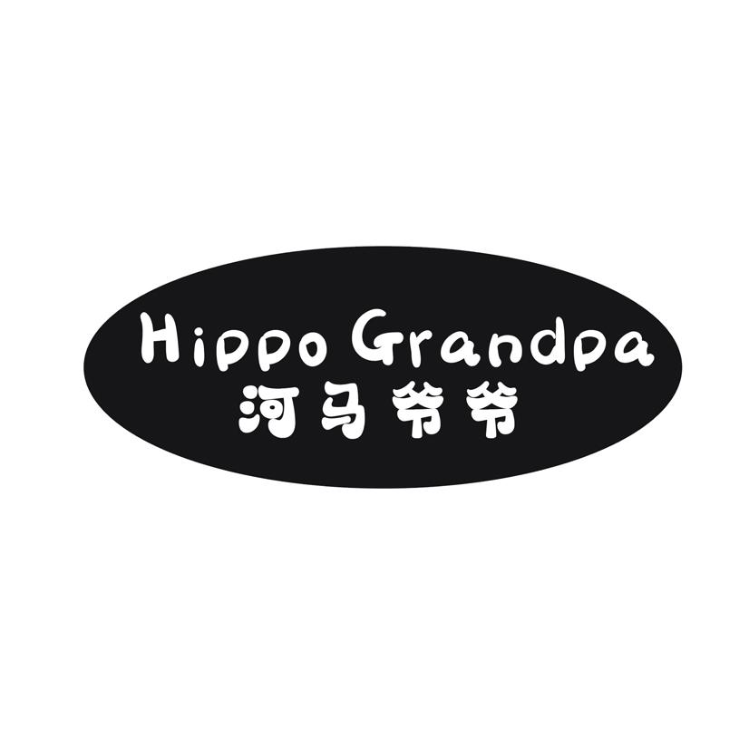 河马爷爷 HIPPO GRANDPA商标转让