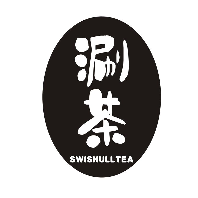 涮茶 SWISHULLTEA商标转让