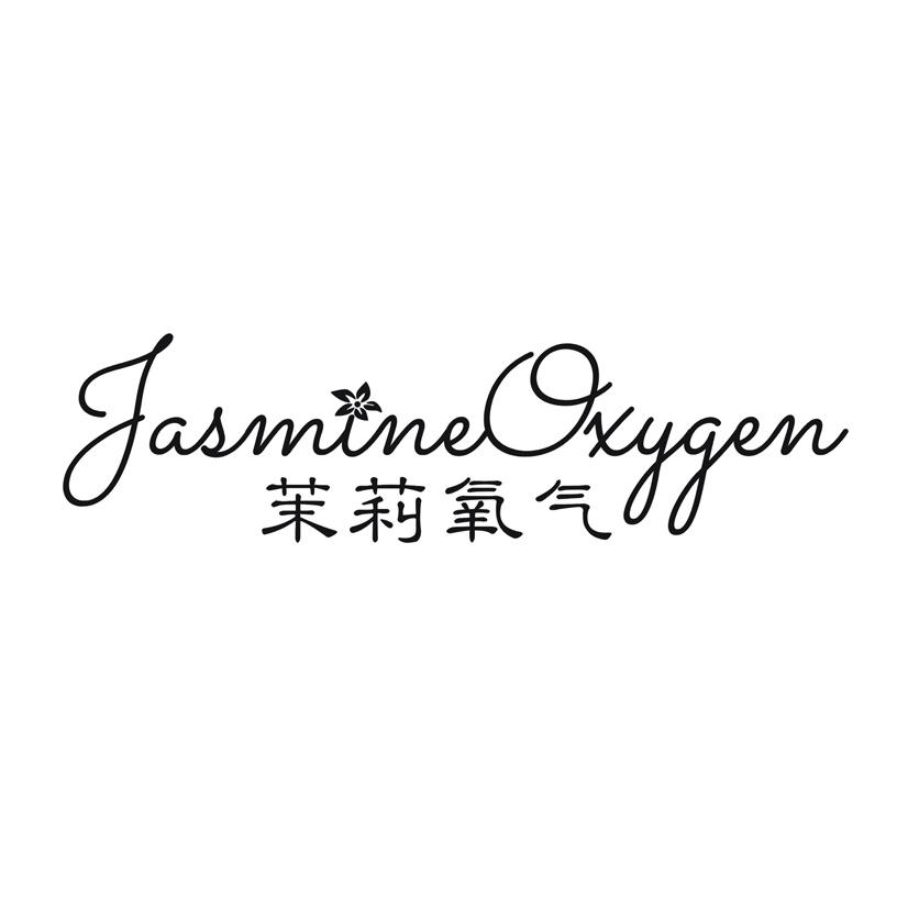 茉莉氧气 JASMINE OXYGEN商标转让