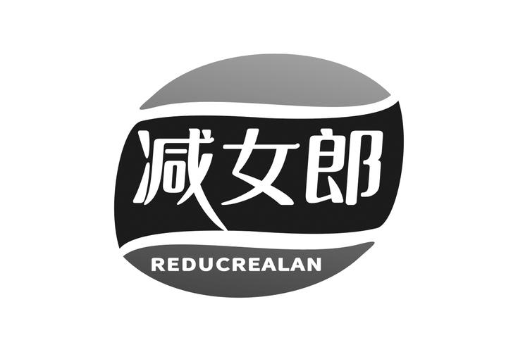 减女郎 REDUCREALAN商标转让