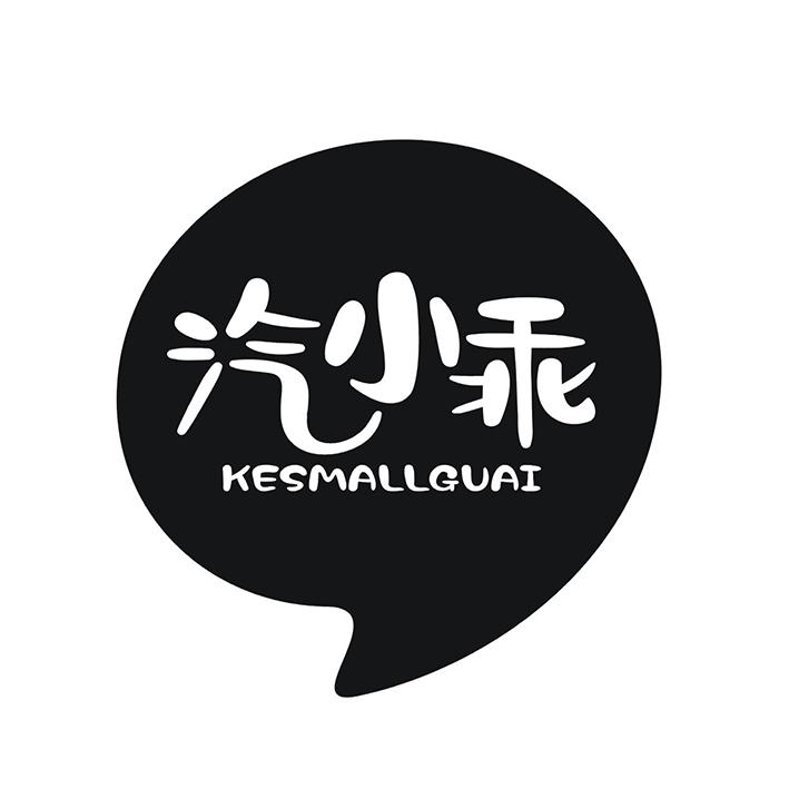 汽小乖 KESMALLGUAI商标转让