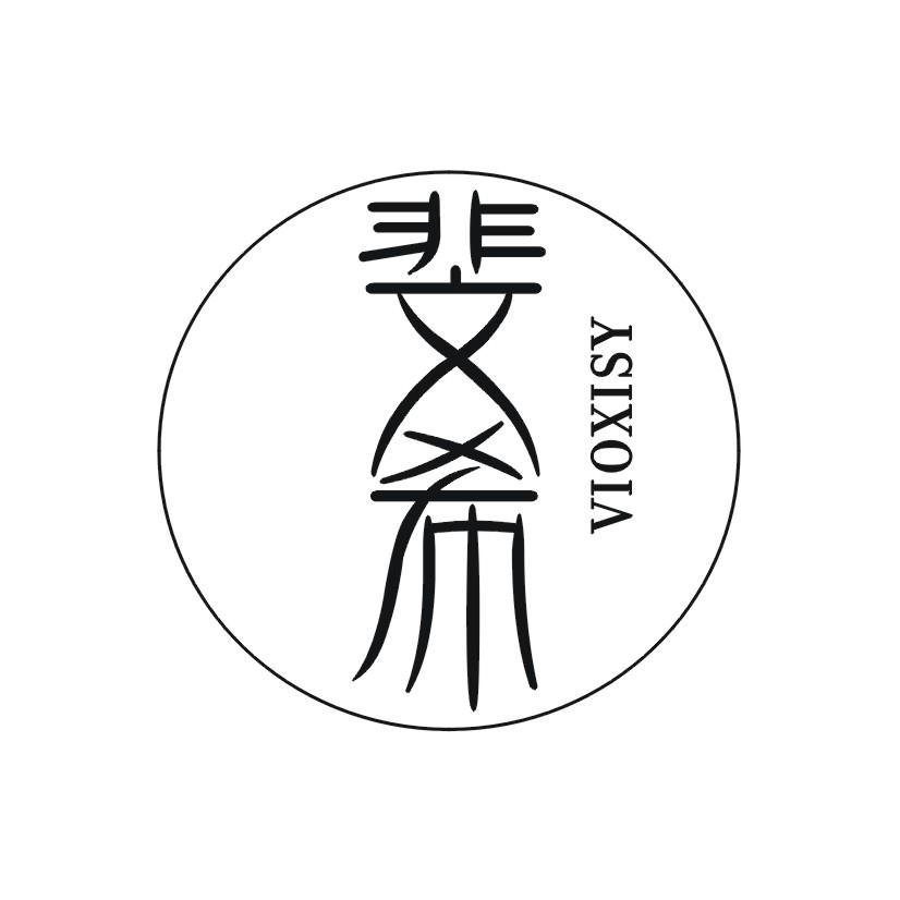 斐希 VIOXISY商标转让