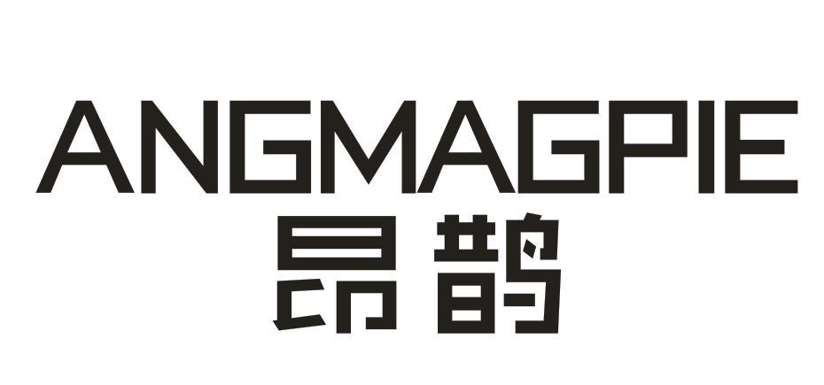 昂鹊 ANGMAGPIE商标转让