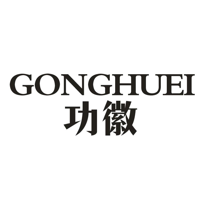 功徽 GONGHUEI商标转让