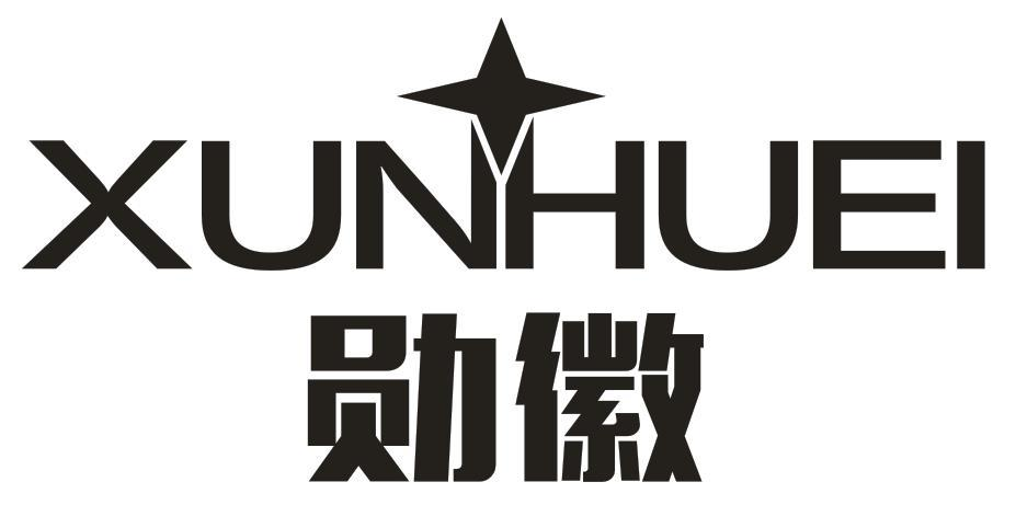 勋徽 XUNHUEI商标转让