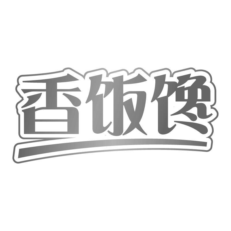 香饭馋商标转让