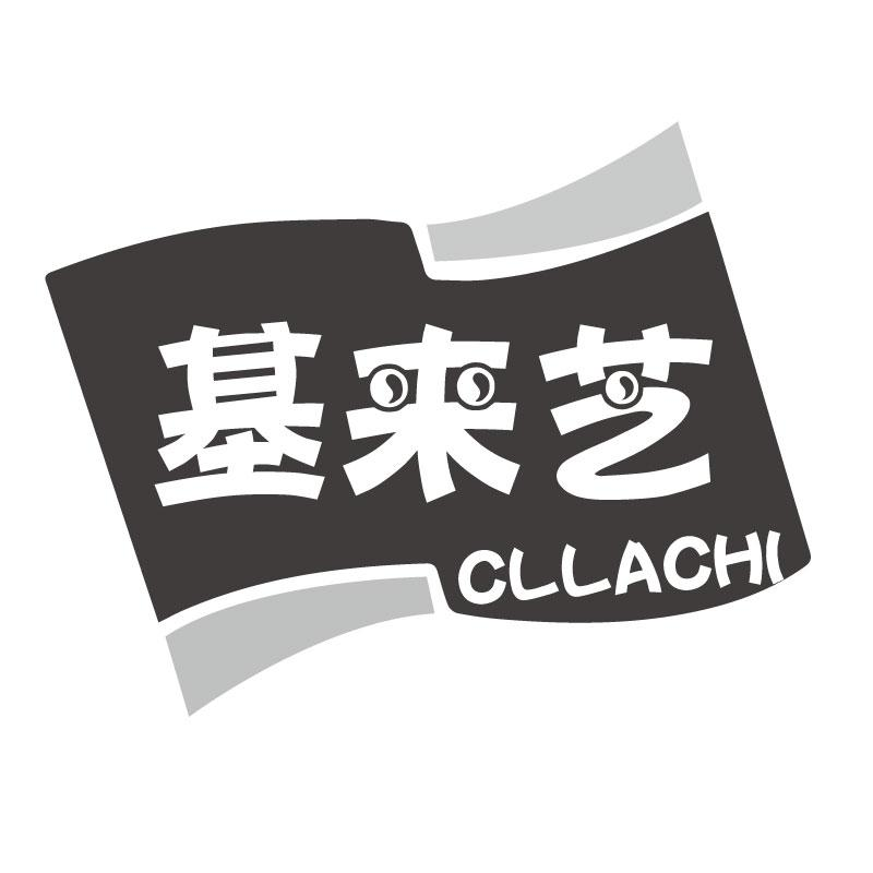 基来芝 CLLACHI商标转让