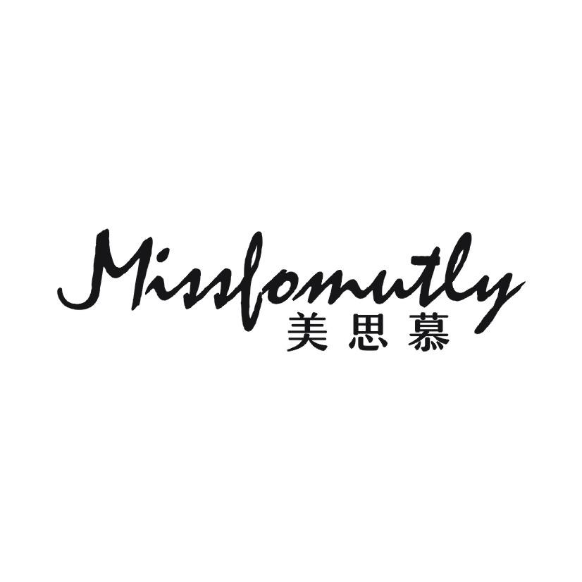 美思慕 MISSFOMUTLY商标转让