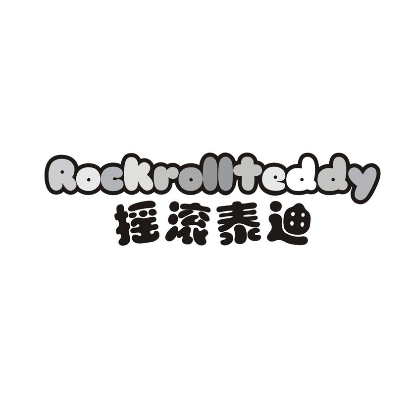 摇滚泰迪 ROCKROLLTEDDY商标转让