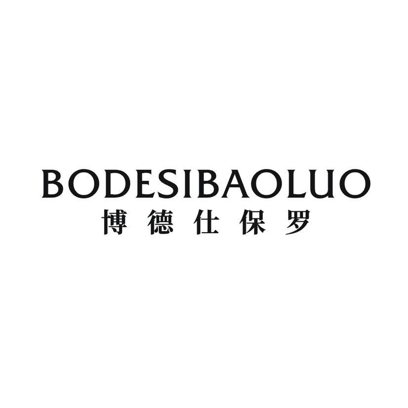 博德仕保罗 BODESIBAOLUO商标转让