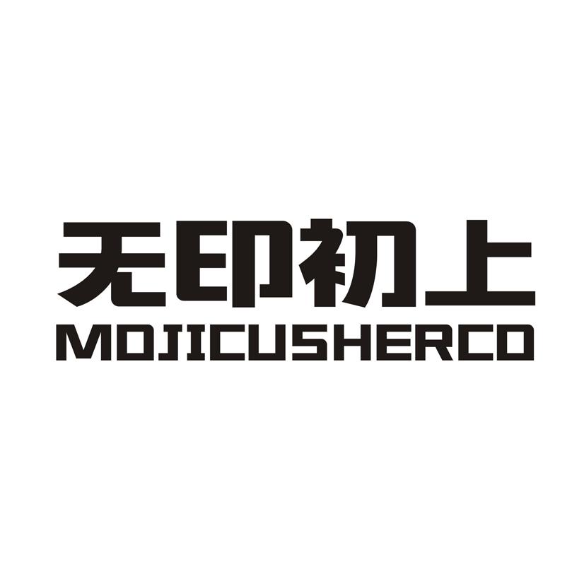 无印初上 MOJICUSHERCO商标转让