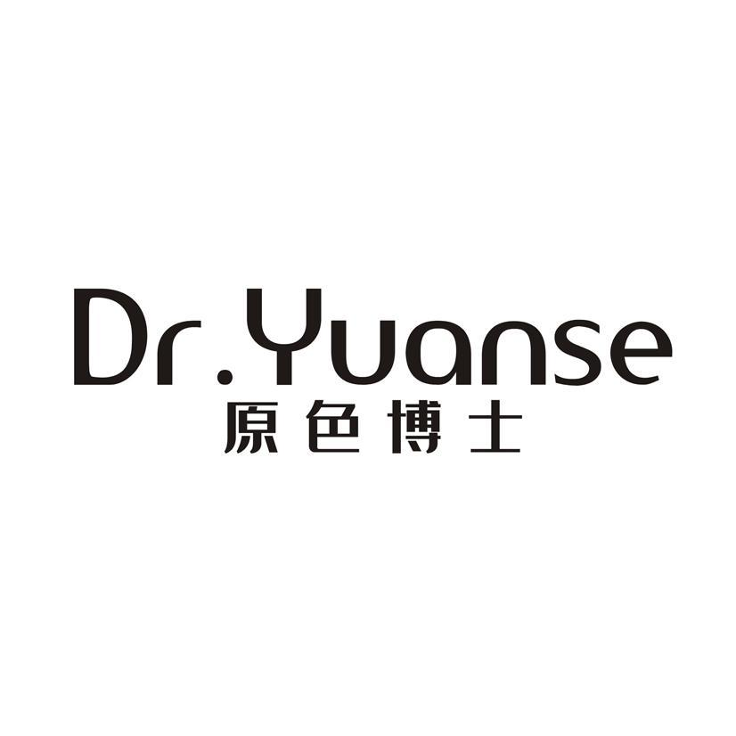 DR.YUANSE 原色博士商标转让