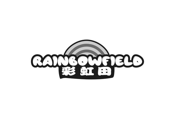 彩虹田 RAINBOWFIELD商标转让