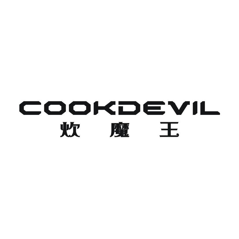 炊魔王 COOKDEVIL商标转让