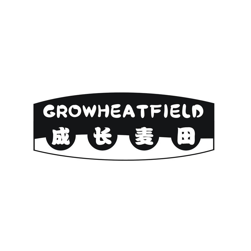 成长麦田 GROWHEATFIELD商标转让