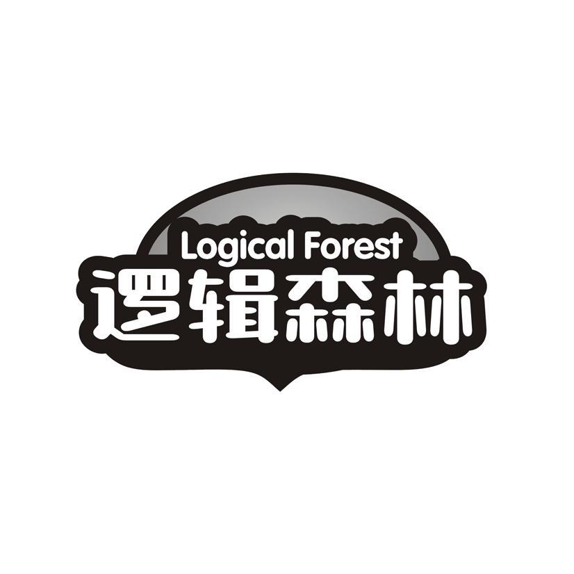 逻辑森林 LOGICAL FOREST商标转让