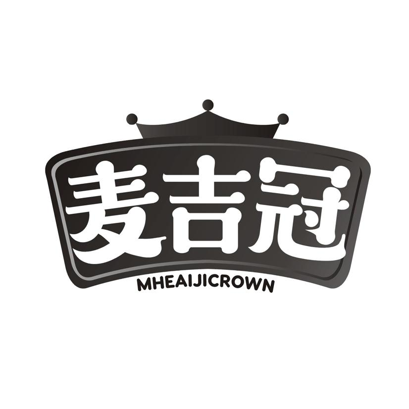 麦吉冠 MHEAIJICROWN商标转让