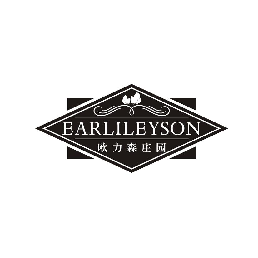 欧力森庄园 EARLILEYSON商标转让