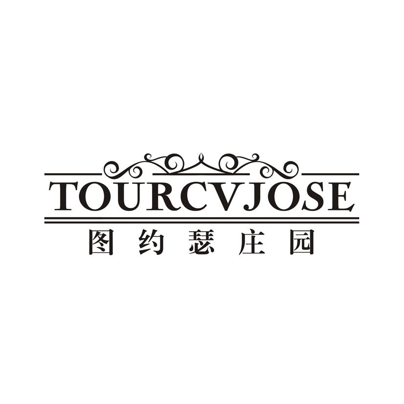 图约瑟庄园 TOURCVJOSE商标转让