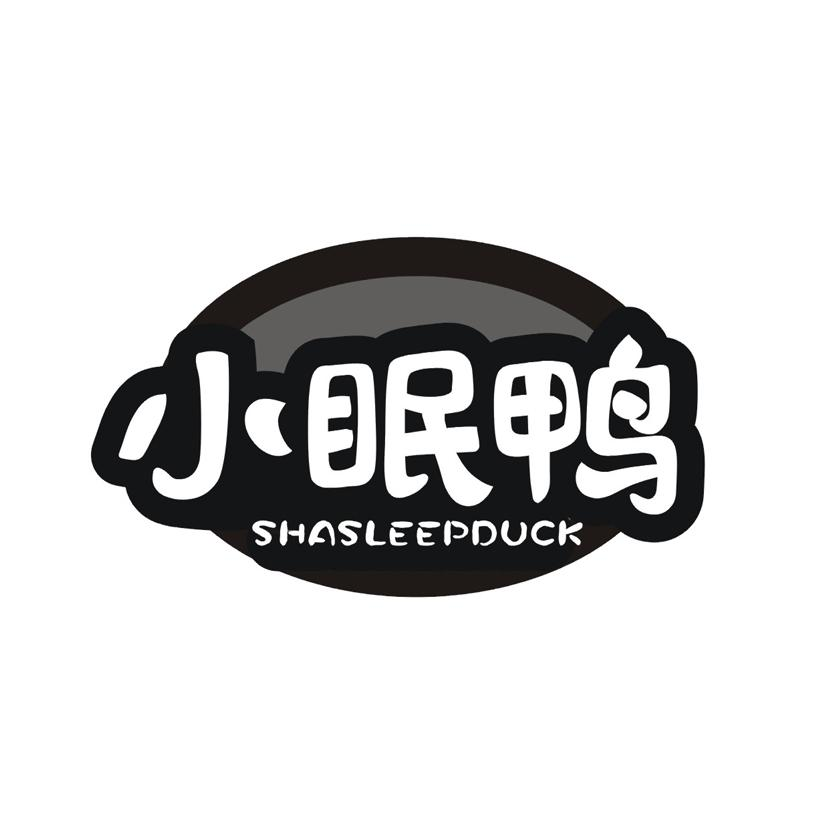 小眠鸭 SHASLEEPDUCK商标转让