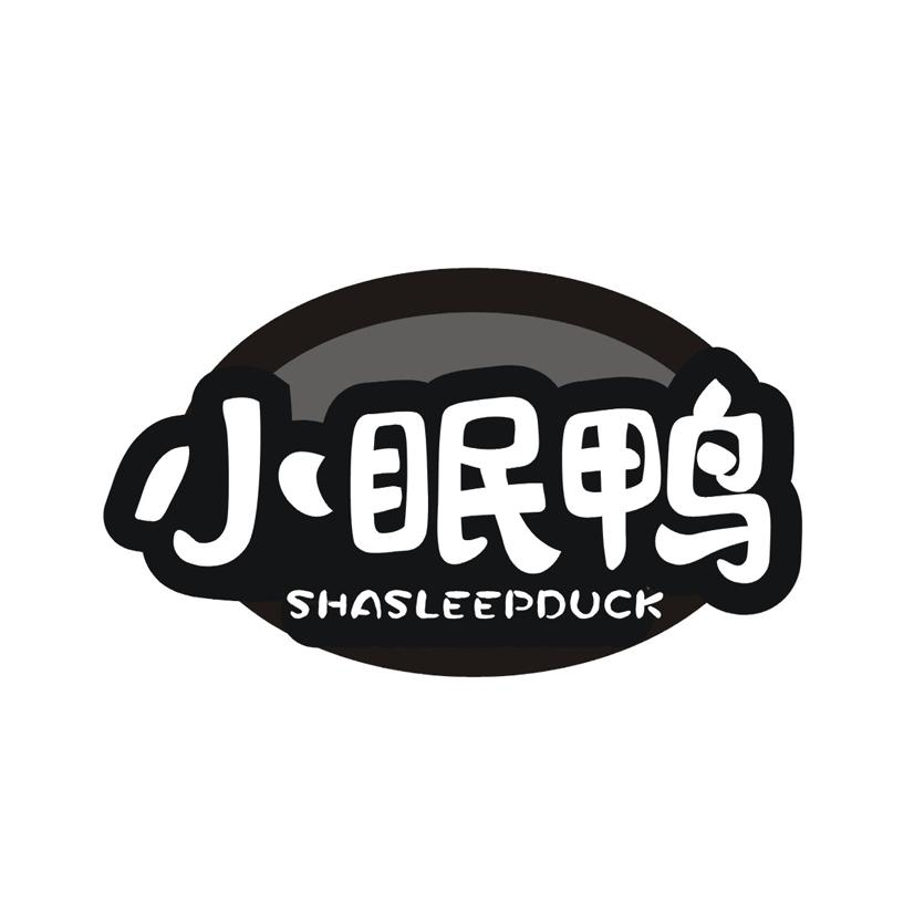 小眠鸭 SHASLEEPDUCK商标转让