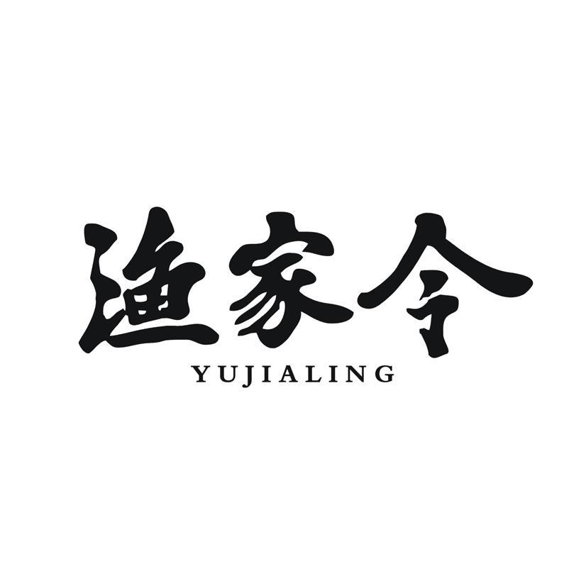 渔家令商标转让