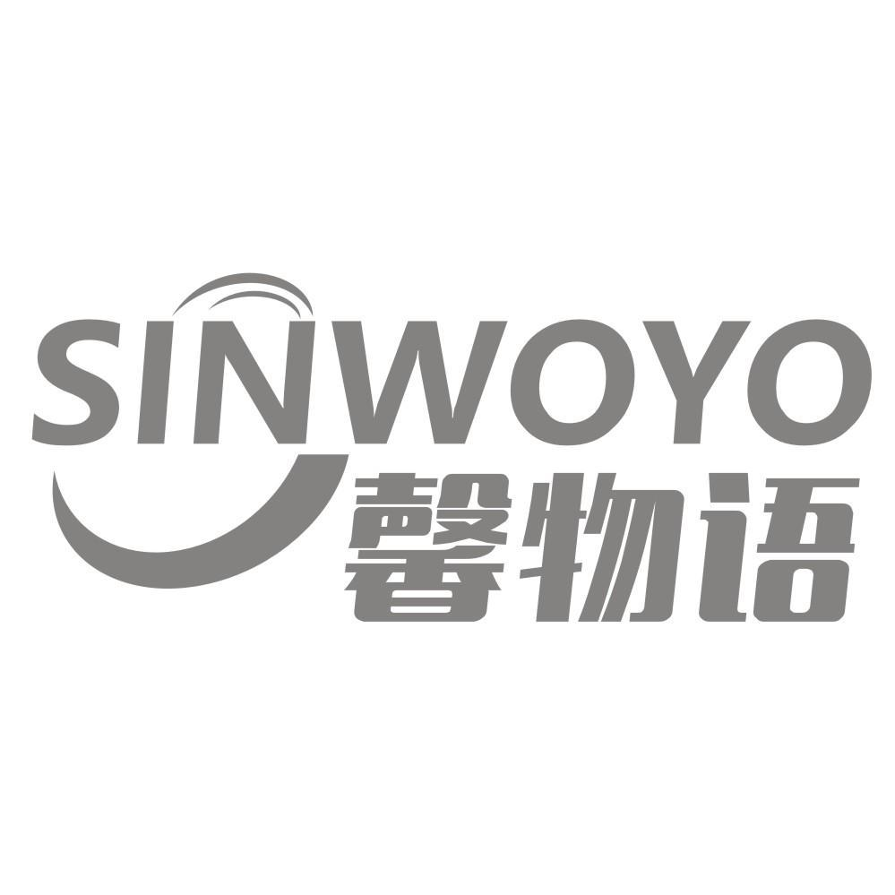 馨物语  SINWOYO商标转让