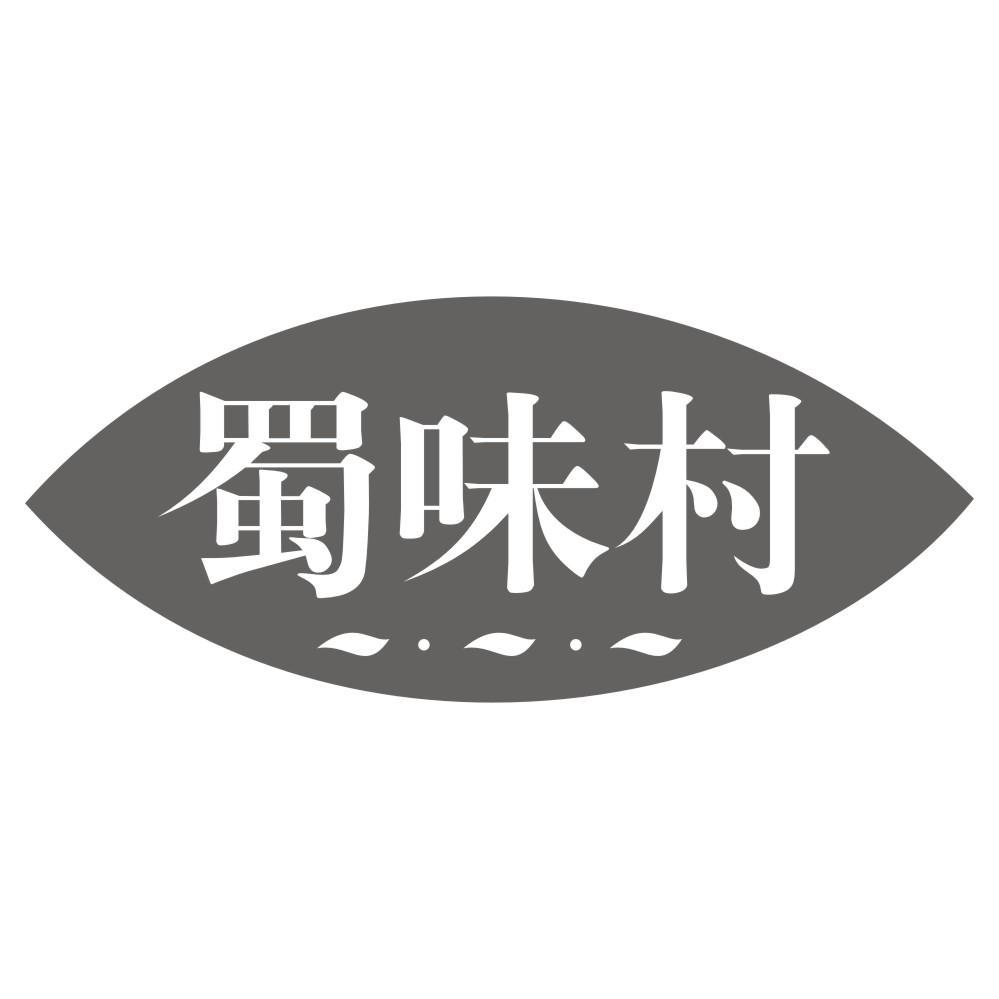 蜀味村商标转让