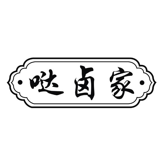 哒卤家商标转让