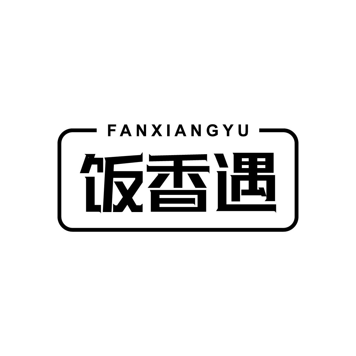 饭香遇商标转让