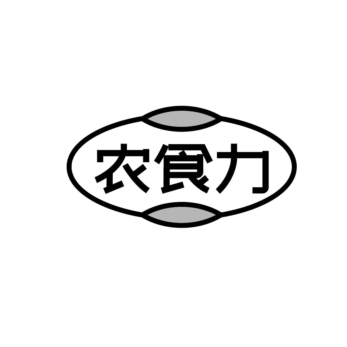 农食力商标转让