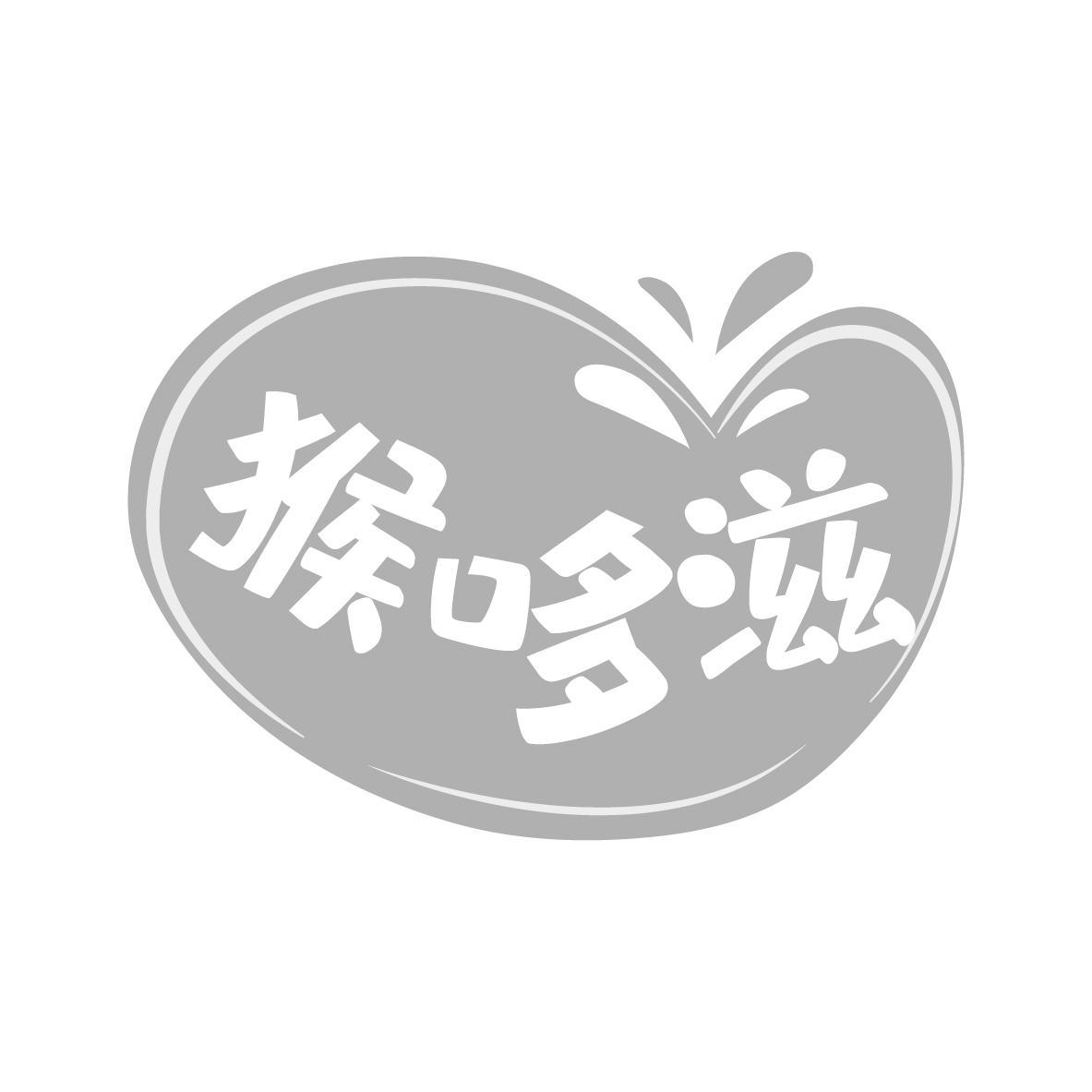 猴哆滋商标转让