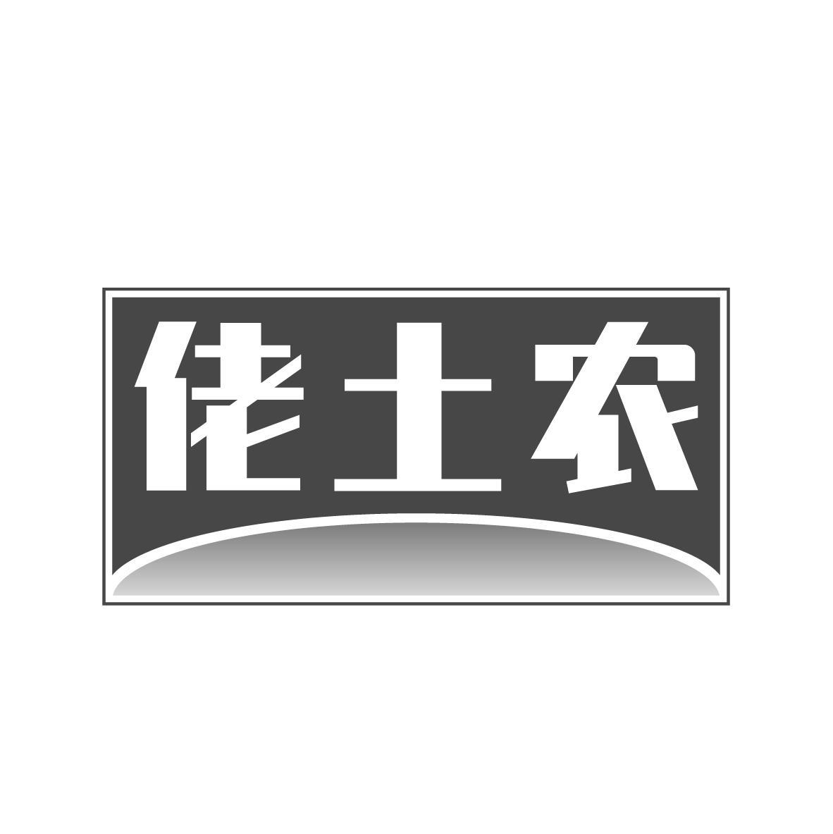 佬土农商标转让