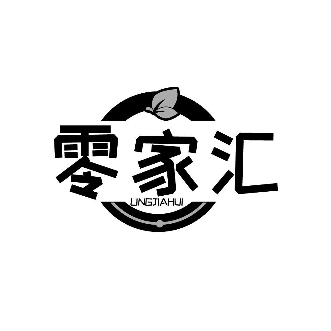 零家汇商标转让