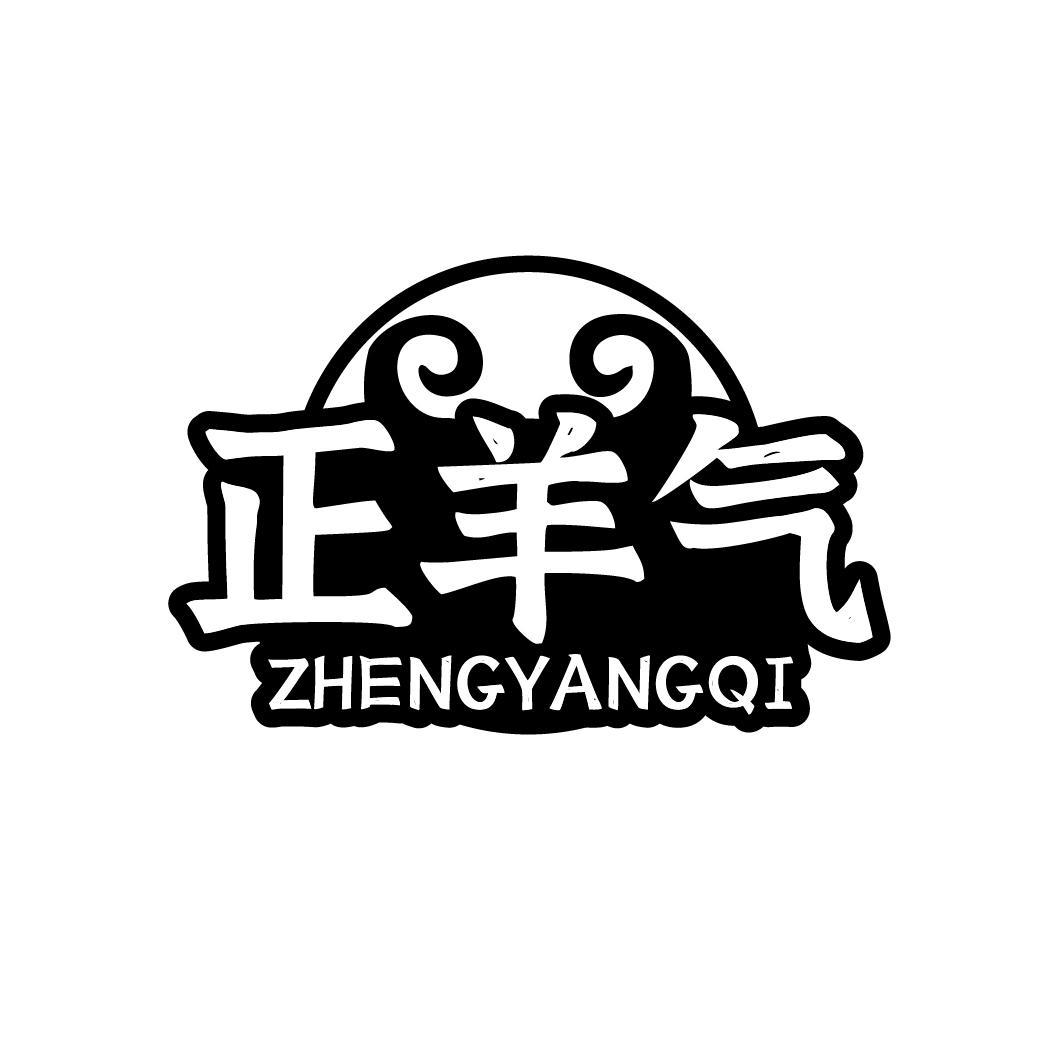 正羊气商标转让