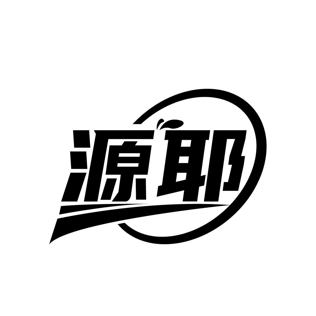 源耶商标转让
