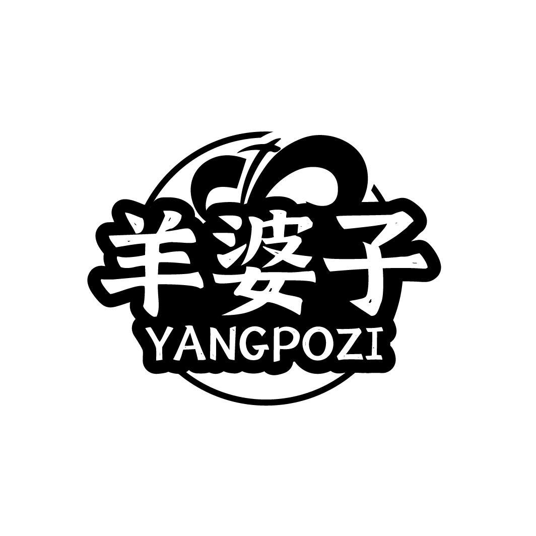 羊婆子商标转让