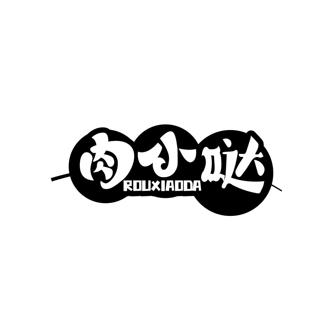 肉小哒商标转让
